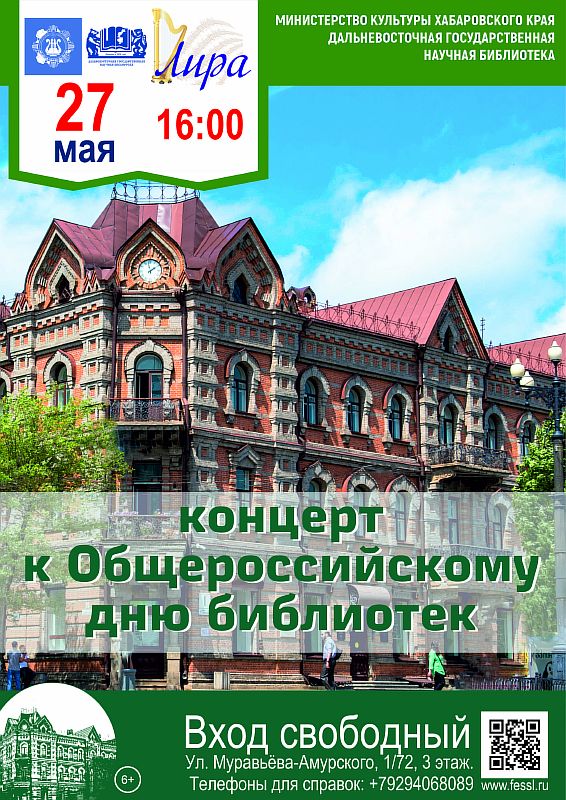Концерт, посвящённый Общероссийскому дню библиотек.